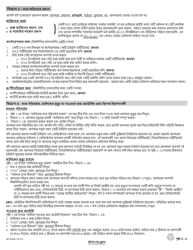 Form MV-902B Application for Duplicate Certificate of Title - New York (Bengali), Page 2