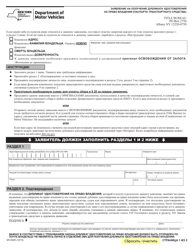 Form MV-902R Application for Duplicate Title - New York (Russian)
