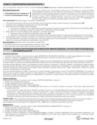 Form MV-902R Application for Duplicate Title - New York (Russian), Page 2
