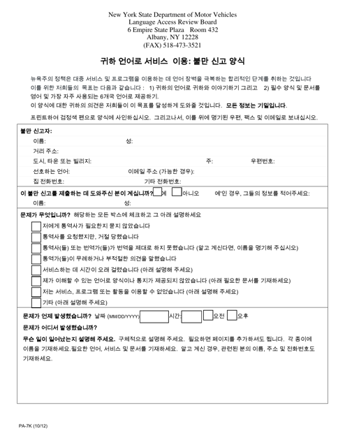 Form PA-7K  Printable Pdf