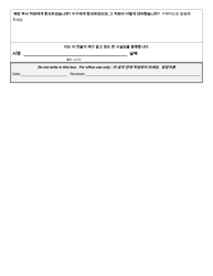 Form PA-7K Access to Services in Your Language: Complaint Form - New York (Korean), Page 2