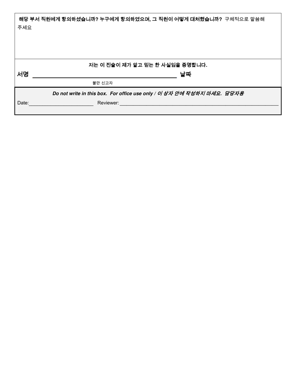 Form PA-7K Access to Services in Your Language: Complaint Form - New York (Korean), Page 2