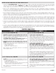 Form RT-3K Schedule Your Road Test by Phone or Internet - New York (Korean), Page 2