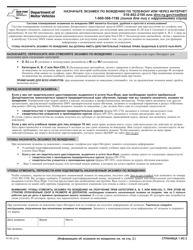 Document preview: Form RT-3R Schedule Your Road Test by Phone or Internet - New York (Russian)