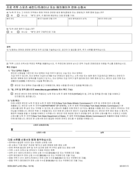 Form DOS-2047-A Application for Professional Combative Sport Second/Trainer or Matchmaker License - New York (Korean), Page 3