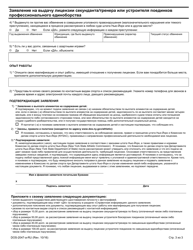 Form DOS-2047-A Application for Professional Combative Sport Second/Trainer or Matchmaker License - New York (Russian), Page 3