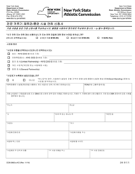 Form DOS-0963-A-KO Application for Professional Combative Sport Gym/Training Facility License - New York (Korean), Page 2