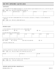 Form DOS-0963-A-KO Application for Professional Combative Sport Gym/Training Facility License - New York (Korean), Page 3