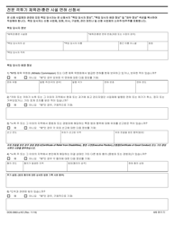 Form DOS-0963-A-KO Application for Professional Combative Sport Gym/Training Facility License - New York (Korean), Page 4
