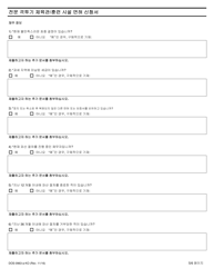 Form DOS-0963-A-KO Application for Professional Combative Sport Gym/Training Facility License - New York (Korean), Page 5