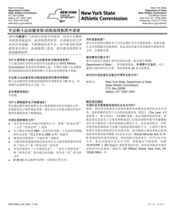 Form DOS-0963-A-SC Application for Professional Combative Sport Gym/Training Facility License - New York (Chinese)