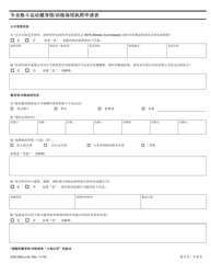 Form DOS-0963-A-SC Application for Professional Combative Sport Gym/Training Facility License - New York (Chinese), Page 3