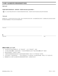 Form DOS-0963-A-SC Application for Professional Combative Sport Gym/Training Facility License - New York (Chinese), Page 6