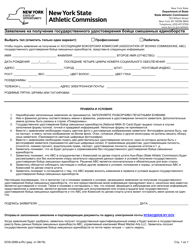 Document preview: Form DOS-2068-A-RU National Mixed Martial Arts Identification Application - New York (Russian)