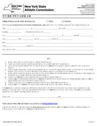 Document preview: Form DOS-2068-A National Mixed Martial Arts Identification Application - New York (Korean)
