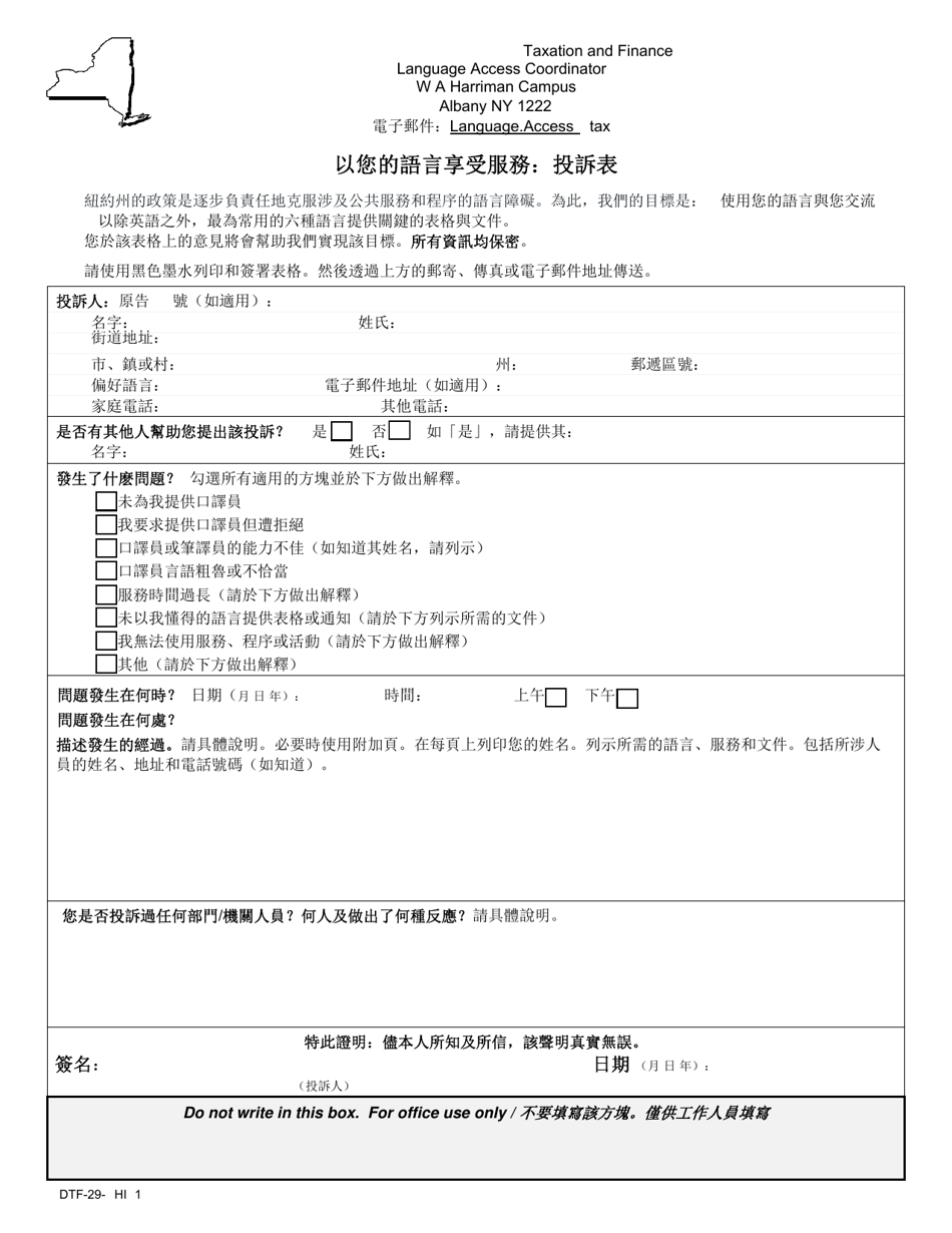 Form DTF-29-CHI Access to Services in Your Language: Complaint Form - New York (Chinese), Page 1