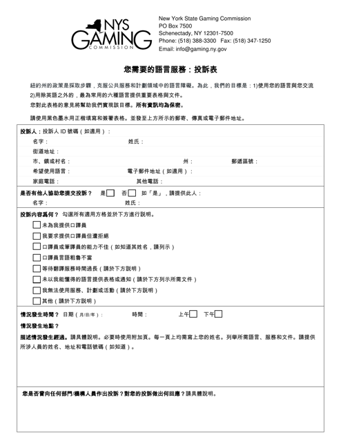 Form LA1 Access to Services in Your Language: Complaint Form - New York (Chinese)