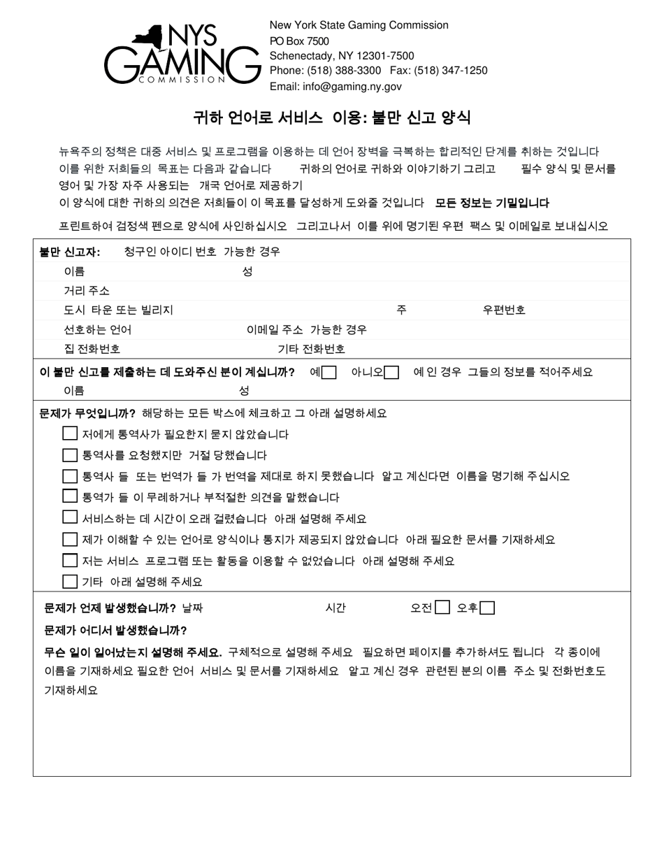 Form LA1 Access to Services in Your Language: Complaint Form - New York (Korean), Page 1