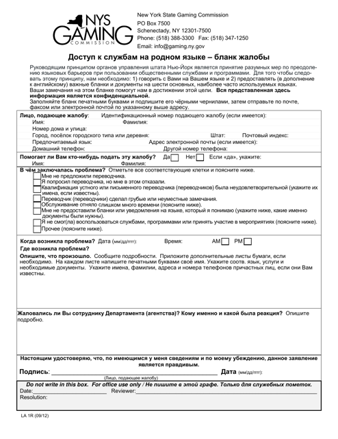 Form LA1 Access to Services in Your Language: Complaint Form - New York (Russian)