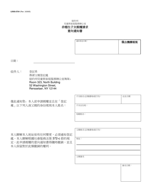 Form LDSS-2724 Notice of Intent to Claim Paternity of a Child Born out of Wedlock - New York (Chinese)