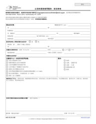Document preview: Form LAC-1C Access to Services in Your Language: Complaint Form - New York (Chinese)