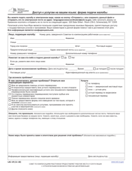 Document preview: Form LAC-1R Access to Services in Your Language: Complaint Form - New York (Russian)