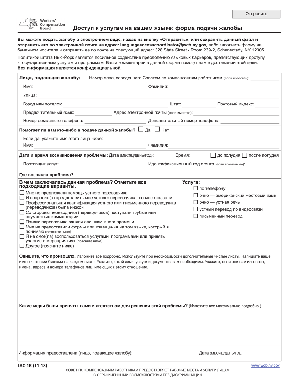 Form LAC-1R - Fill Out, Sign Online and Download Fillable PDF, New York ...