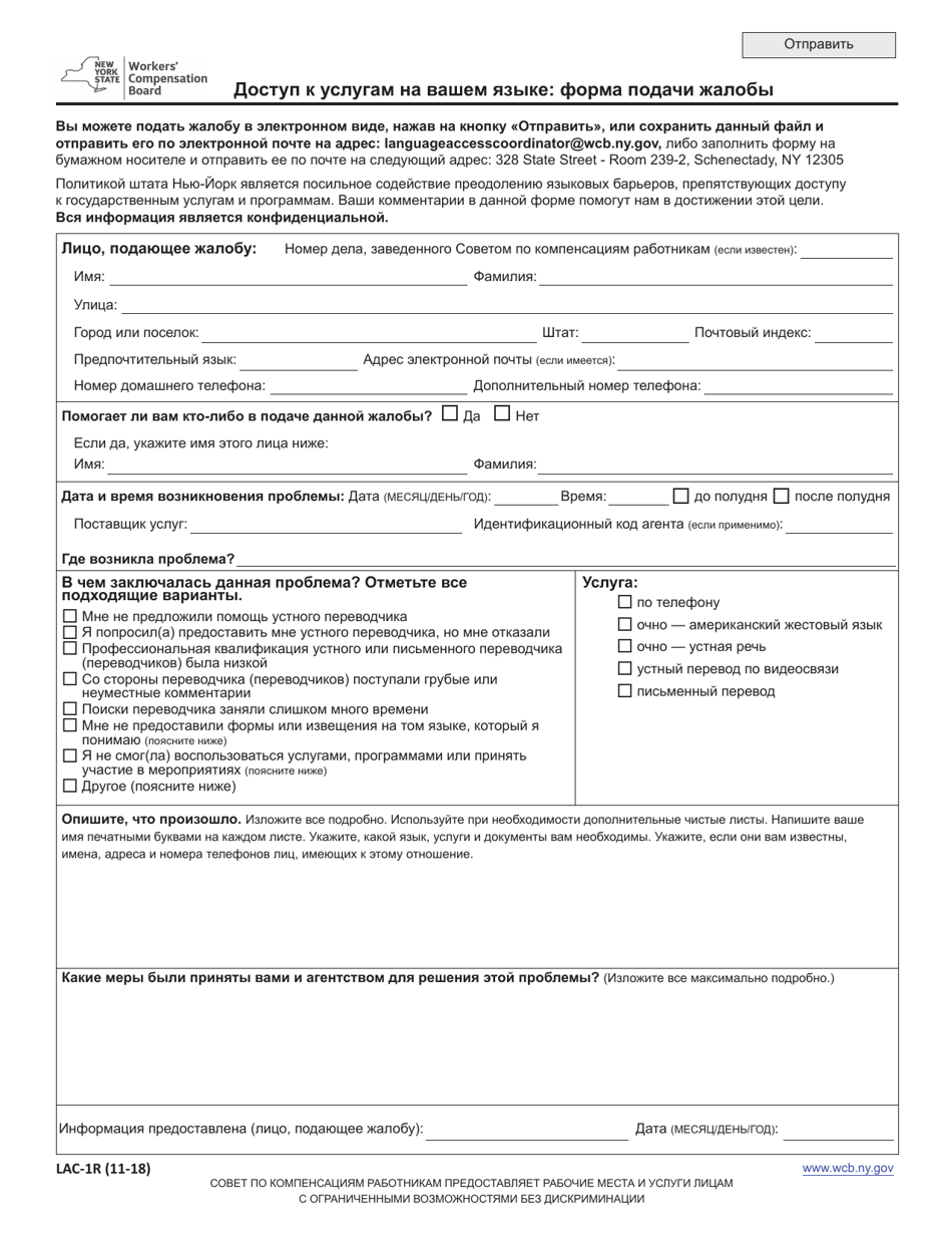 Form LAC-1R Access to Services in Your Language: Complaint Form - New York (Russian), Page 1