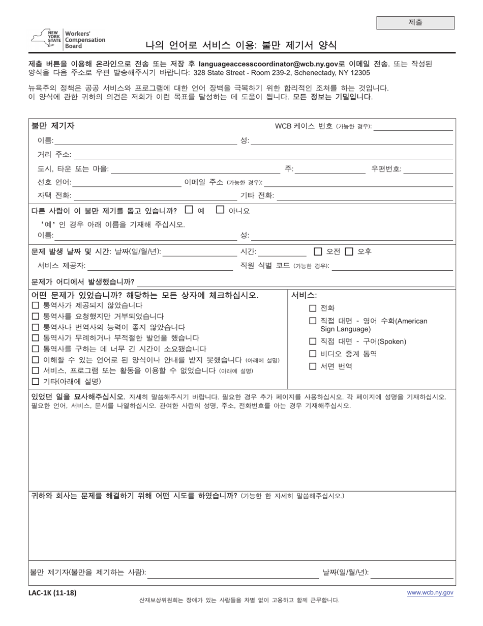 Form LAC-1K Access to Services in Your Language: Complaint Form - New York (Korean), Page 1