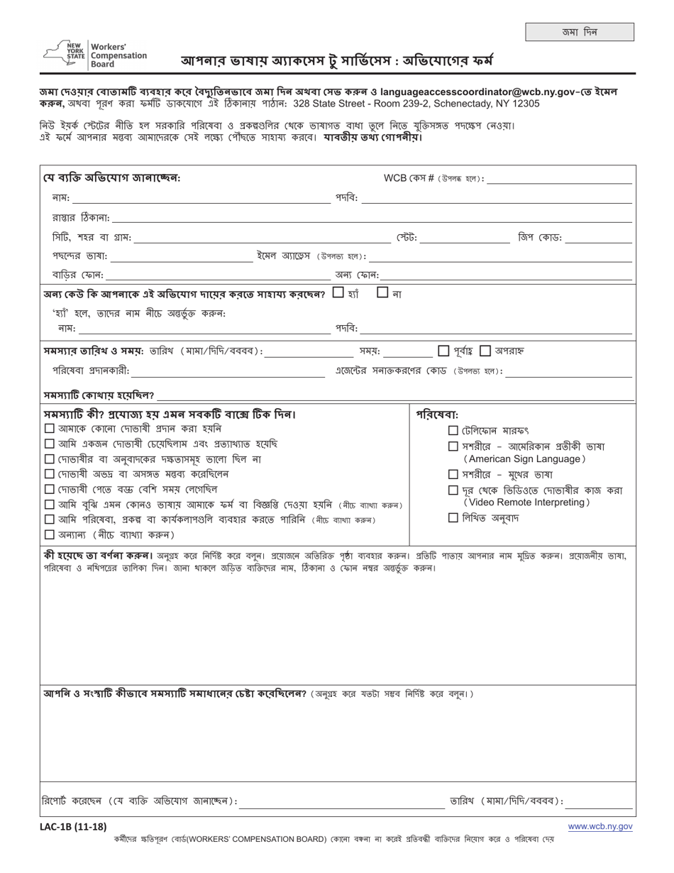 Form LAC-1B Access to Services in Your Language: Complaint Form - New York (Bengali), Page 1