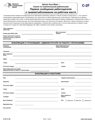 Document preview: Form C-2FR Employer's First Report of Work-Related Injury/Illness - New York (Russian)
