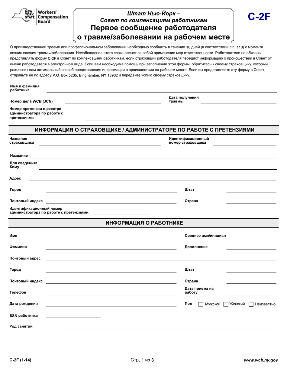Form C-2FR Employers First Report of Work-Related Injury / Illness - New York (Russian), Page 1