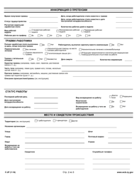 Form C-2FR Employer&#039;s First Report of Work-Related Injury/Illness - New York (Russian), Page 2