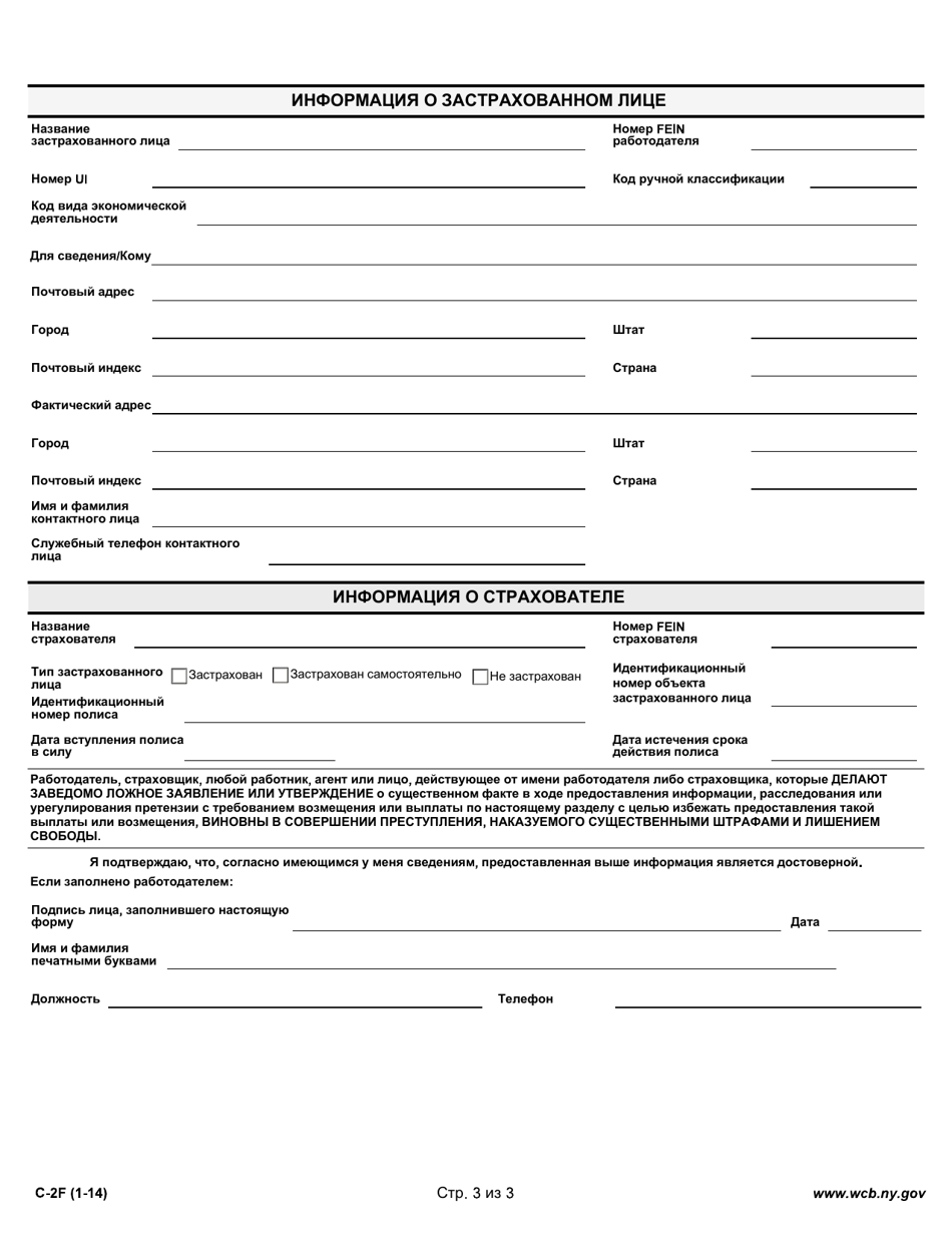 Form C-2FR Employers First Report of Work-Related Injury / Illness - New York (Russian), Page 3