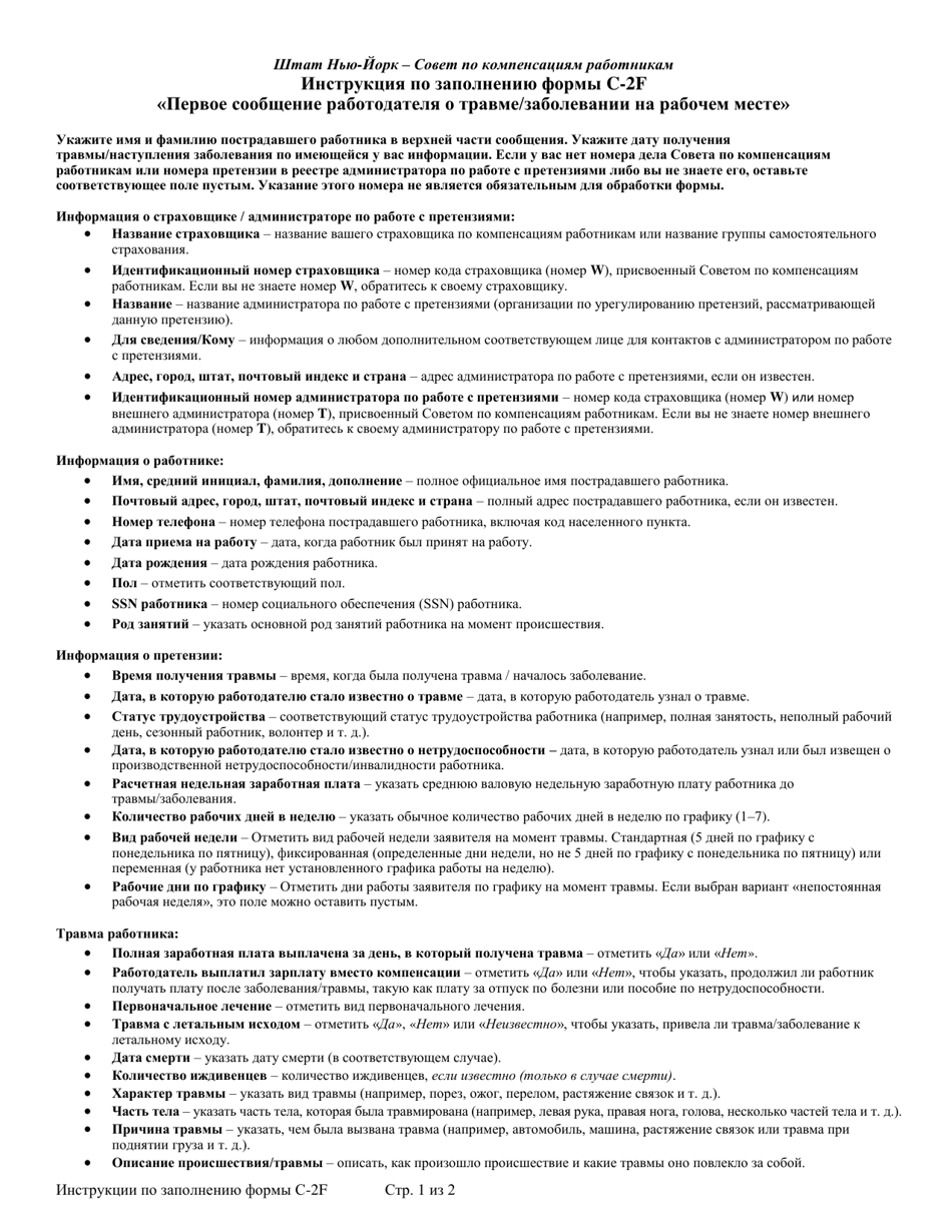 Download Instructions for Form C-2F Employer's First Report of Work ...