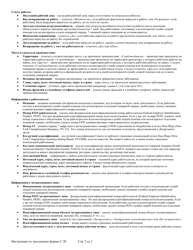 Instructions for Form C-2F Employer&#039;s First Report of Work-Related Injury/Illness - New York (Russian), Page 2