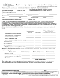 Form C-35R Extreme Hardship Redetermination Request - New York (Russian)