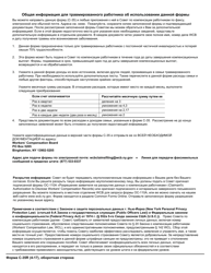 Form C-35R Extreme Hardship Redetermination Request - New York (Russian), Page 2