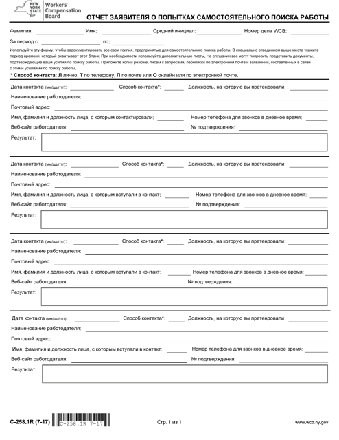 Form C-258.1R Claimant's Record of Independent Job Search Efforts - New York (Russian)