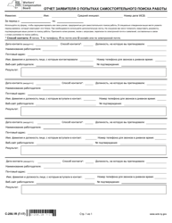 Form C-258.1R Claimant&#039;s Record of Independent Job Search Efforts - New York (Russian)