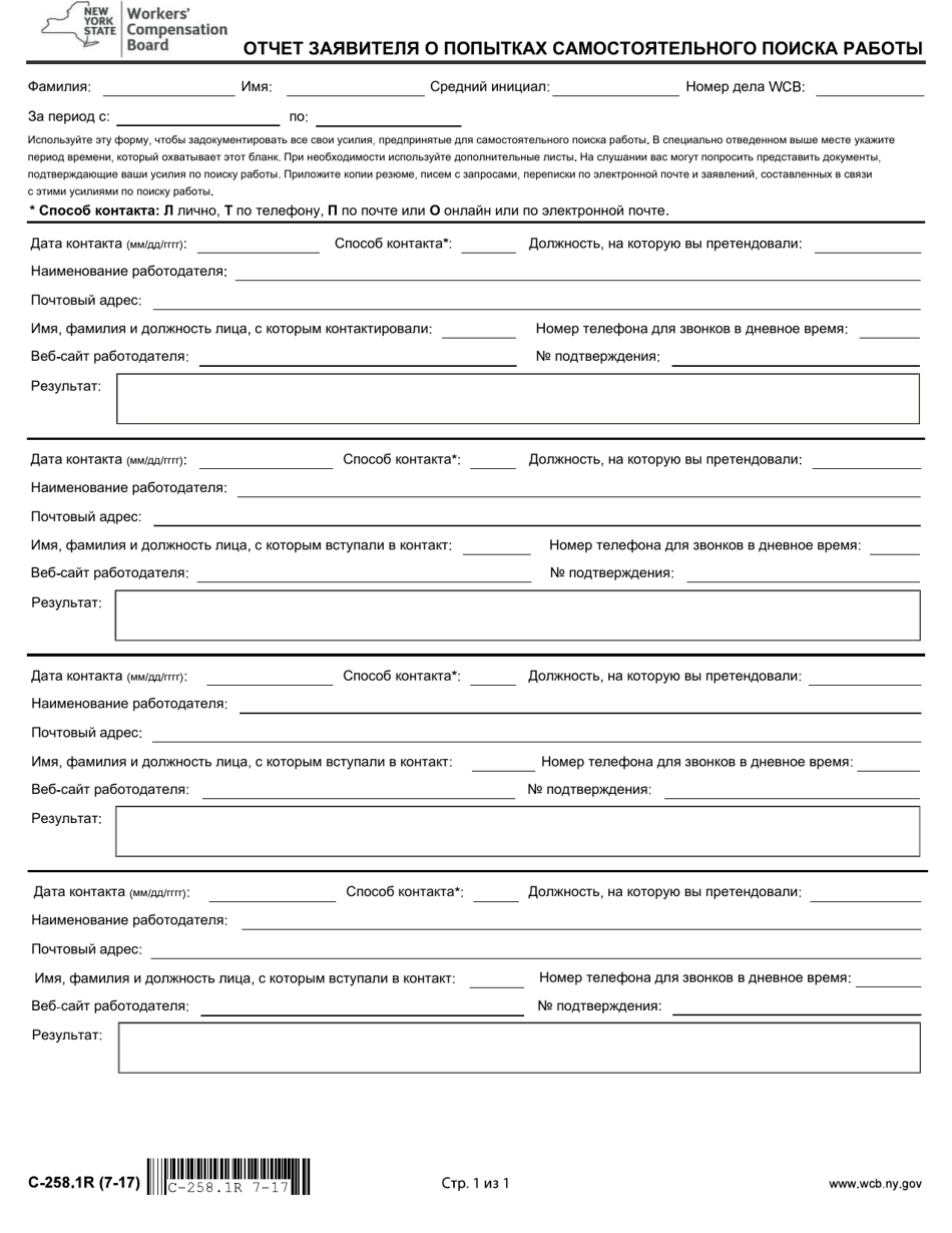 Form C-258.1R Claimants Record of Independent Job Search Efforts - New York (Russian), Page 1