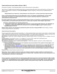 Form C-258.1R Claimant&#039;s Record of Independent Job Search Efforts - New York (Russian), Page 2