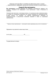 Form AFF-1R Affidavit for Death Benefits - New York (Russian), Page 11