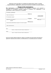 Form AFF-1R Affidavit for Death Benefits - New York (Russian), Page 2