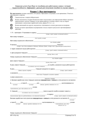 Form AFF-1R Affidavit for Death Benefits - New York (Russian), Page 3