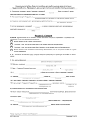 Form AFF-1R Affidavit for Death Benefits - New York (Russian), Page 4
