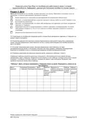 Form AFF-1R Affidavit for Death Benefits - New York (Russian), Page 5
