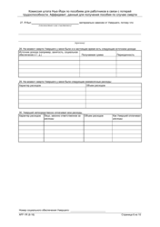 Form AFF-1R Affidavit for Death Benefits - New York (Russian), Page 7