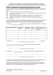 Form AFF-1R Affidavit for Death Benefits - New York (Russian), Page 8