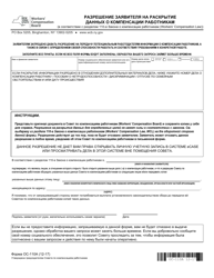 Document preview: Form OC-110A Claimant's Authorization to Disclose Workers' Compensation Records - New York (Russian)